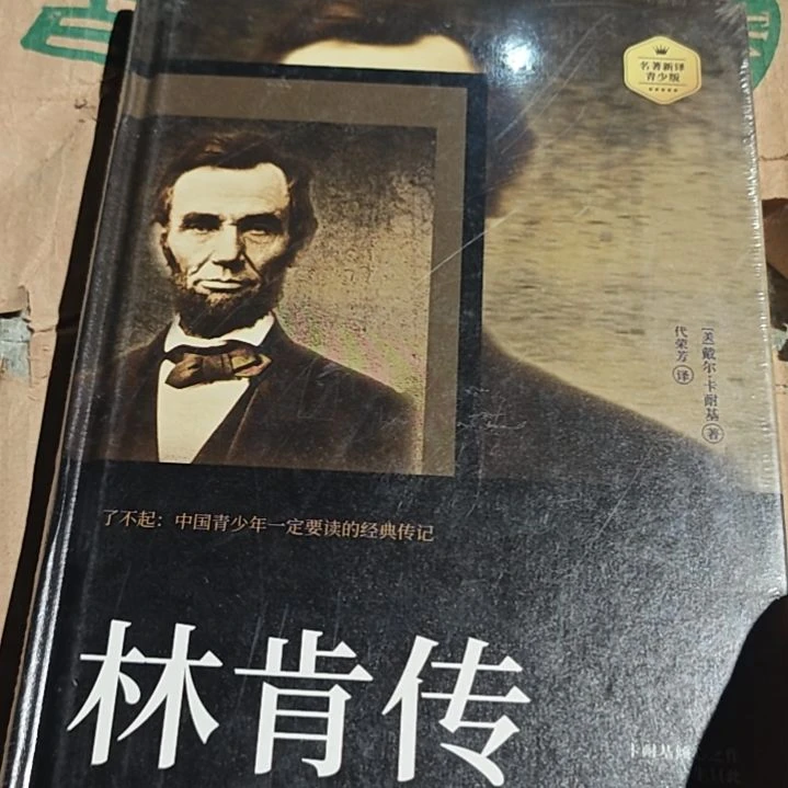 林肯传，林肯传，林肯传，林肯传。