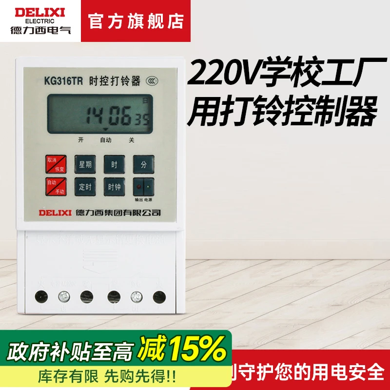 德力西定时开关打铃器220v控制器 学校时控开关微电脑时间定时