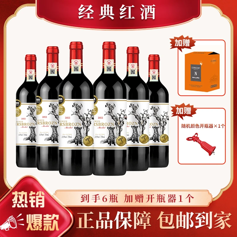布朗夫人·珍藏（梅洛）干红葡萄酒750ML*6瓶【X1】红酒