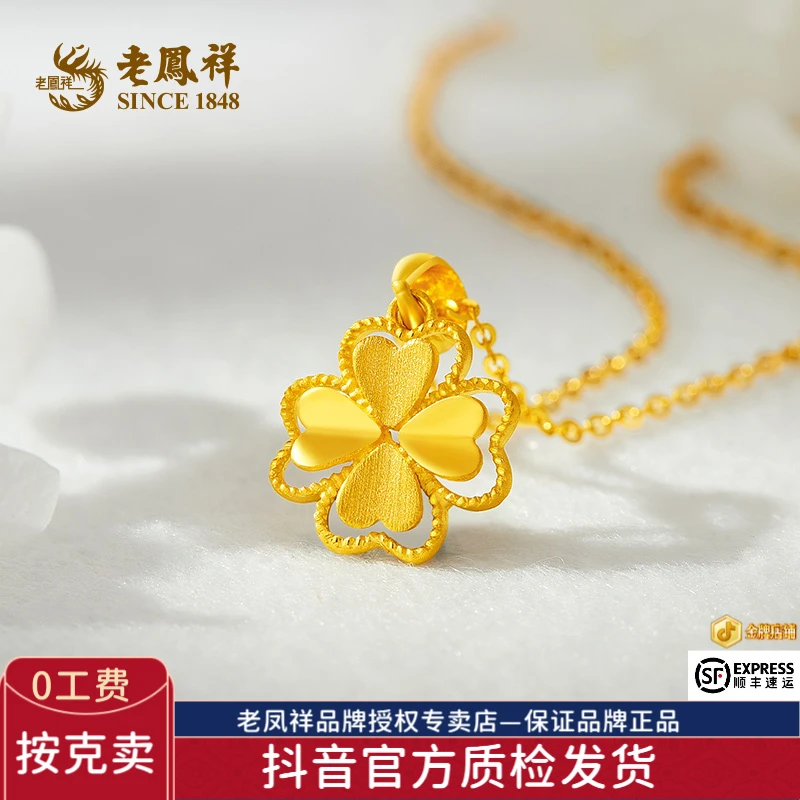 老鳯祥足金999精品黄金5G工艺四叶草吊坠环环相扣送中秋礼物*商城