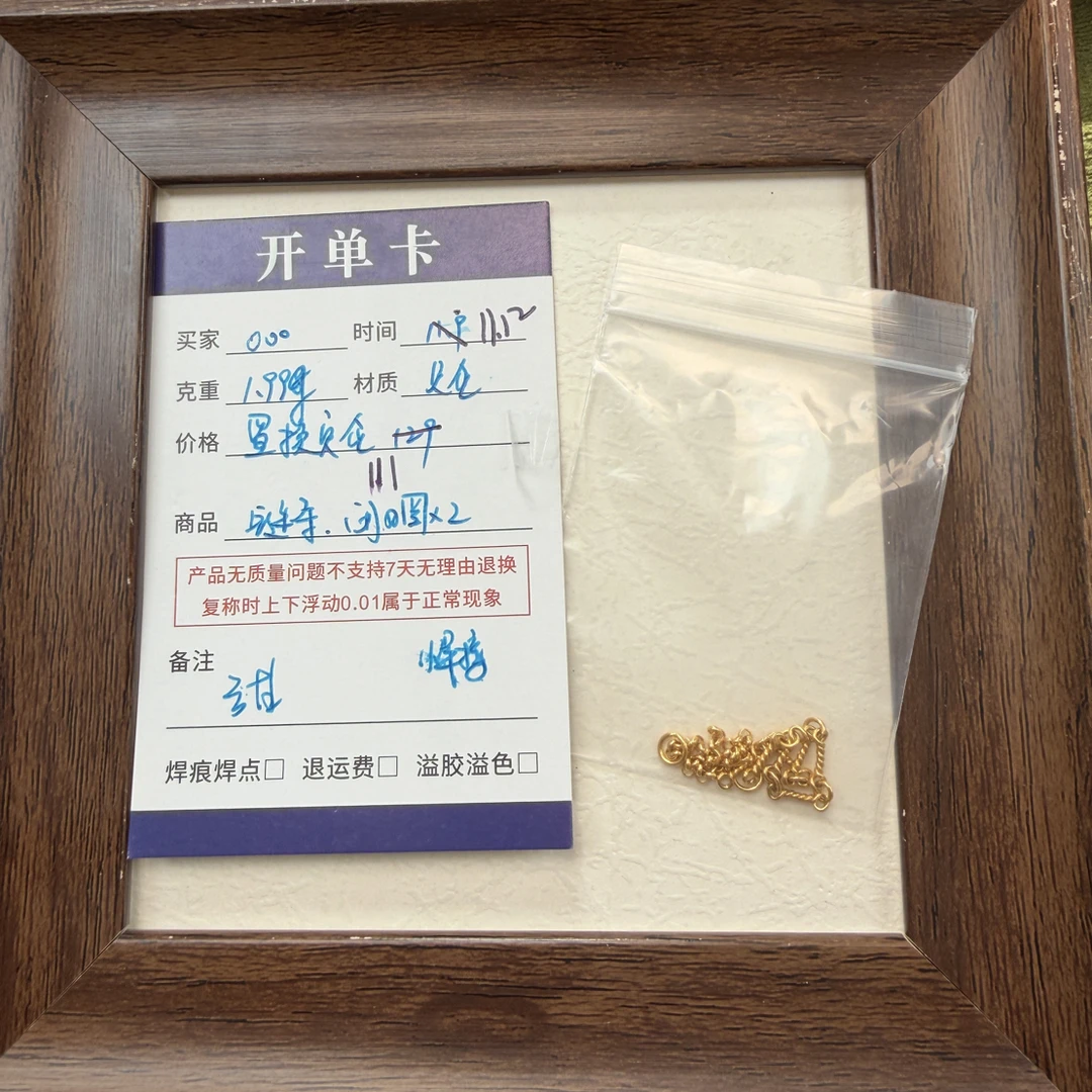 佳熠精造 足金链条1.99g置换