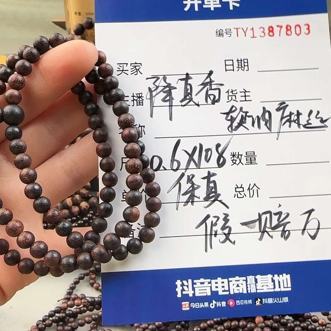 降真香手串/手链0.6×108软油麻丝开播福利