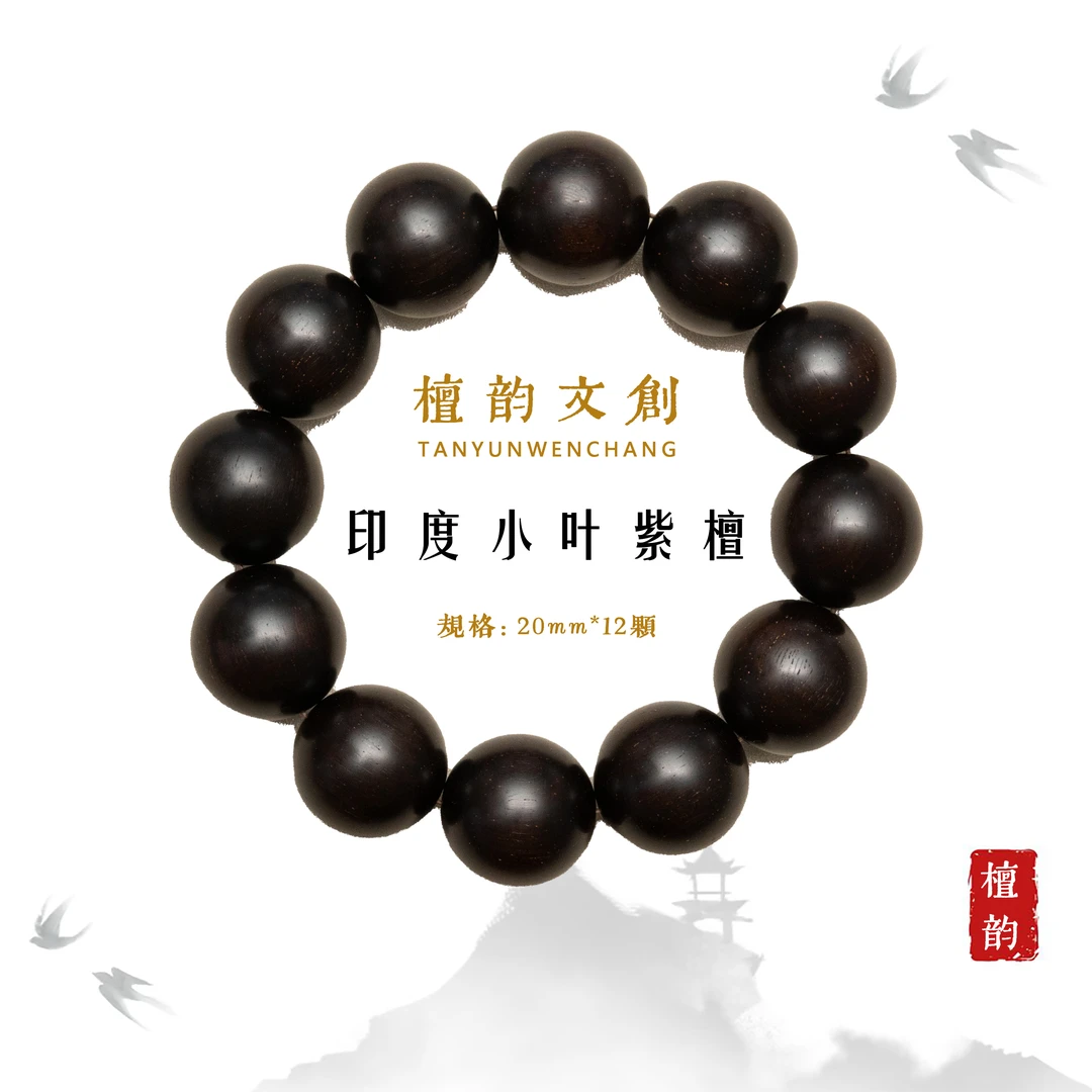 20mm正宗印度小叶紫檀多星精挑单圈文玩手串Z09