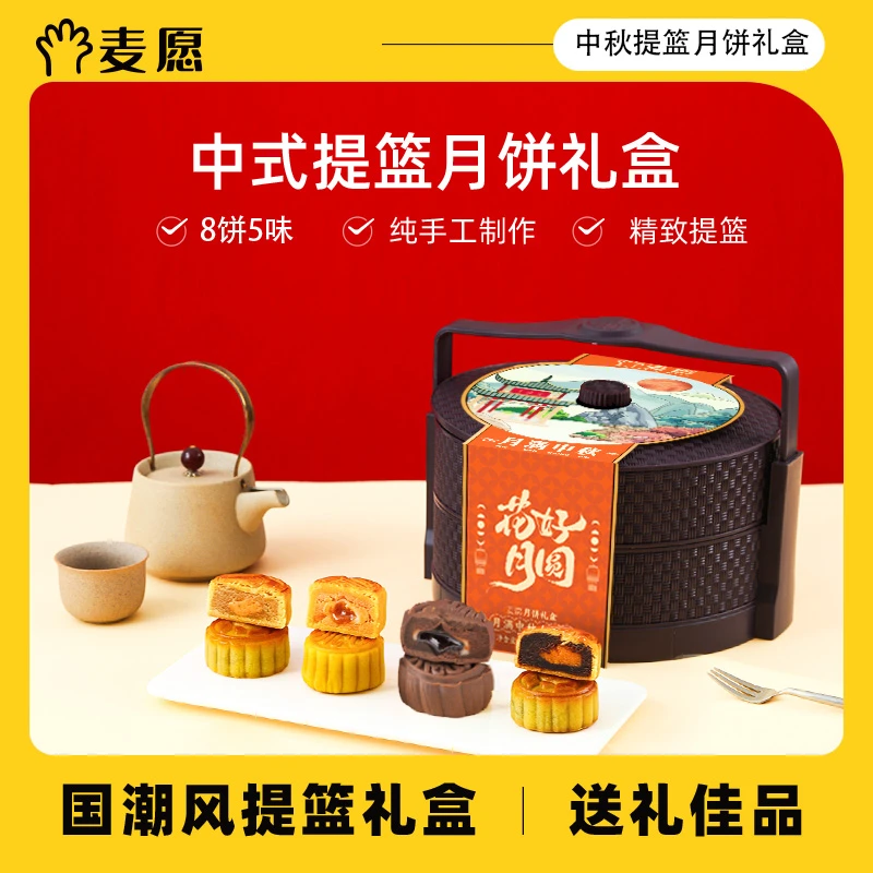 双层提篮月饼礼盒多种口味流心月饼中秋传统节日糕点