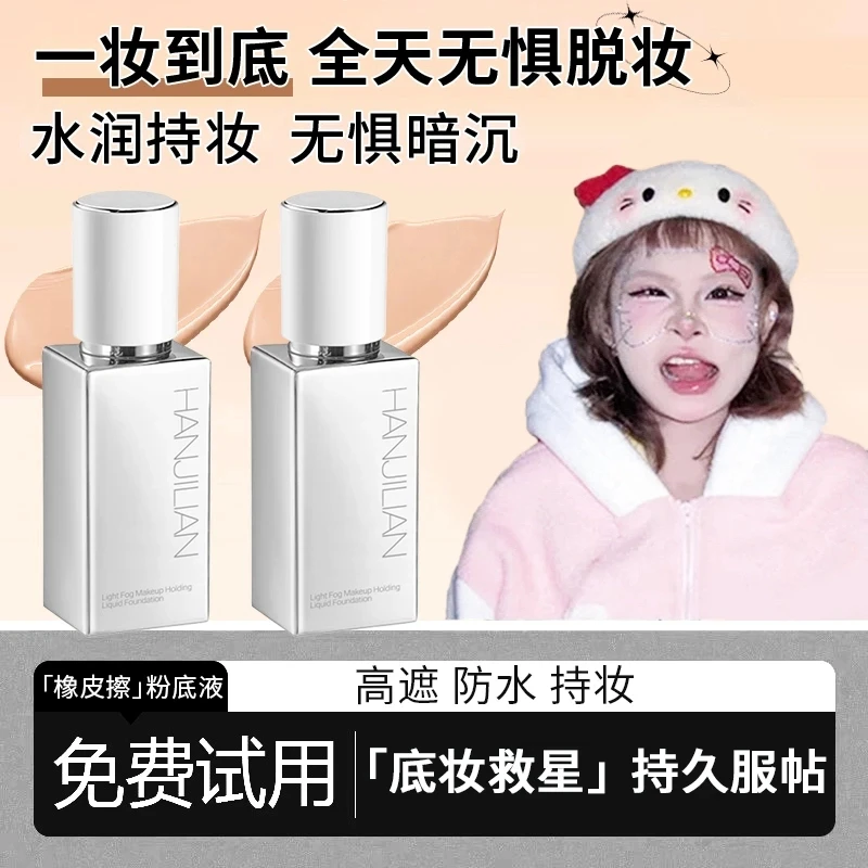 【顾茜茜推荐】无暇粉底液滋润保湿持久不脱妆持妆遮瑕粉霜油皮干皮
