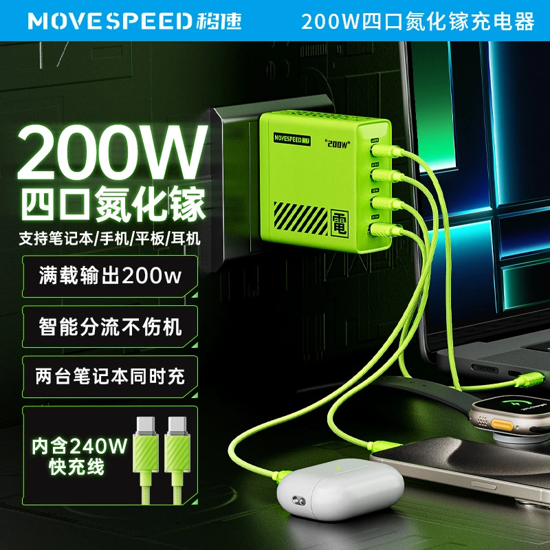 移速200W氮化镓充电器套装Type-C多口快充头适用苹果MacbookPro等