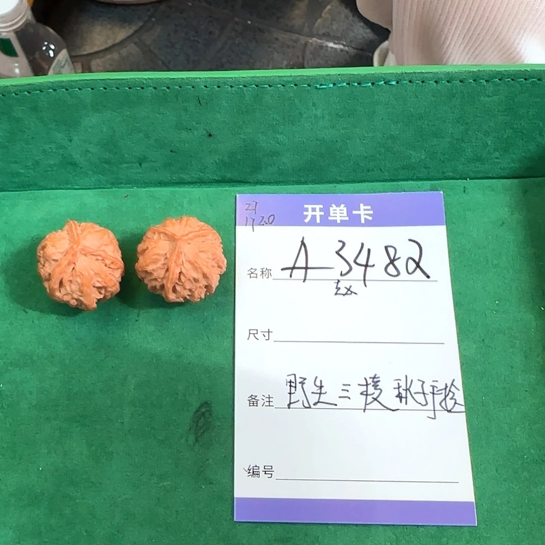 文玩核桃吊坠A3482核桃三棱正奔一对17左右