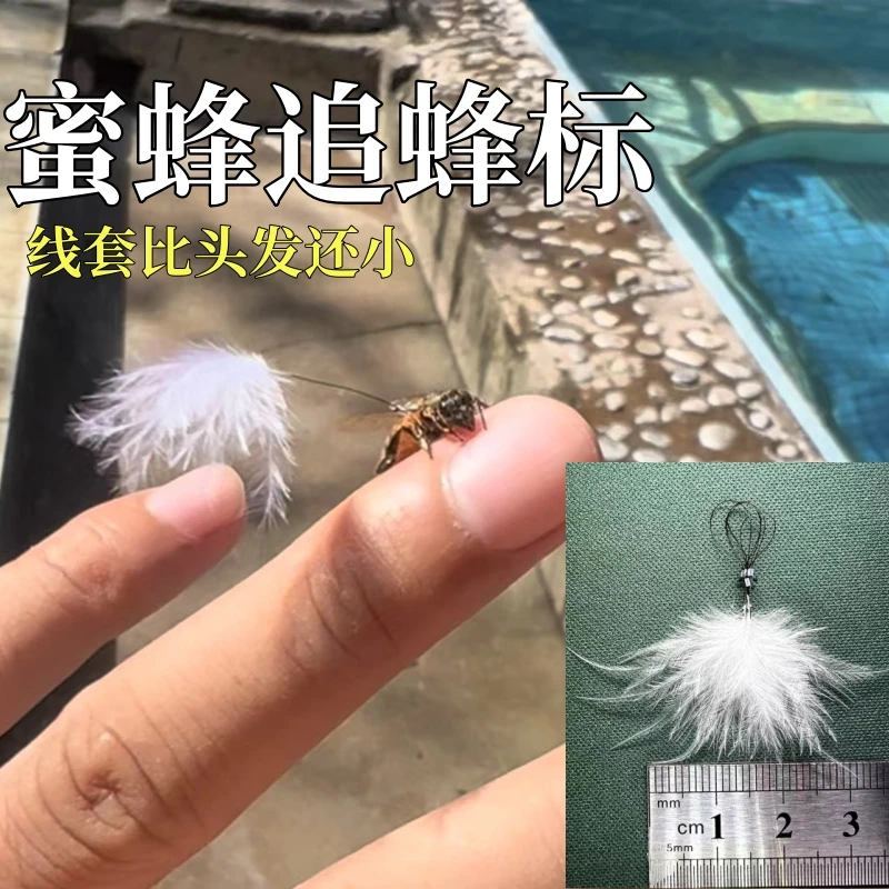 蜜蜂定位标专用羽毛蜂标白色超轻羽毛标一拉收紧马蜂野外追踪蜂标