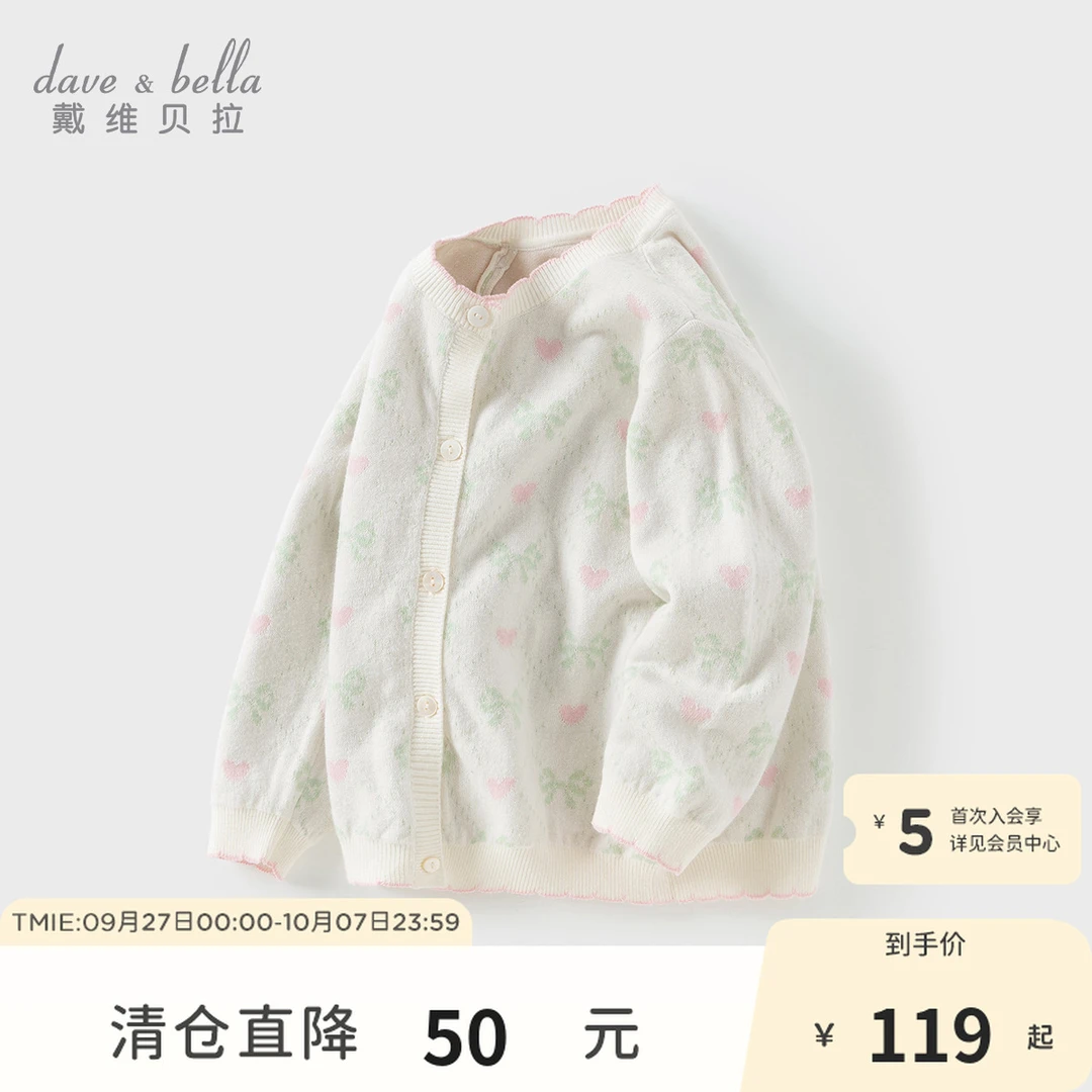 戴维贝拉儿童秋装新款女童棉感毛衣开衫宝宝洋气针织衫DB1250199