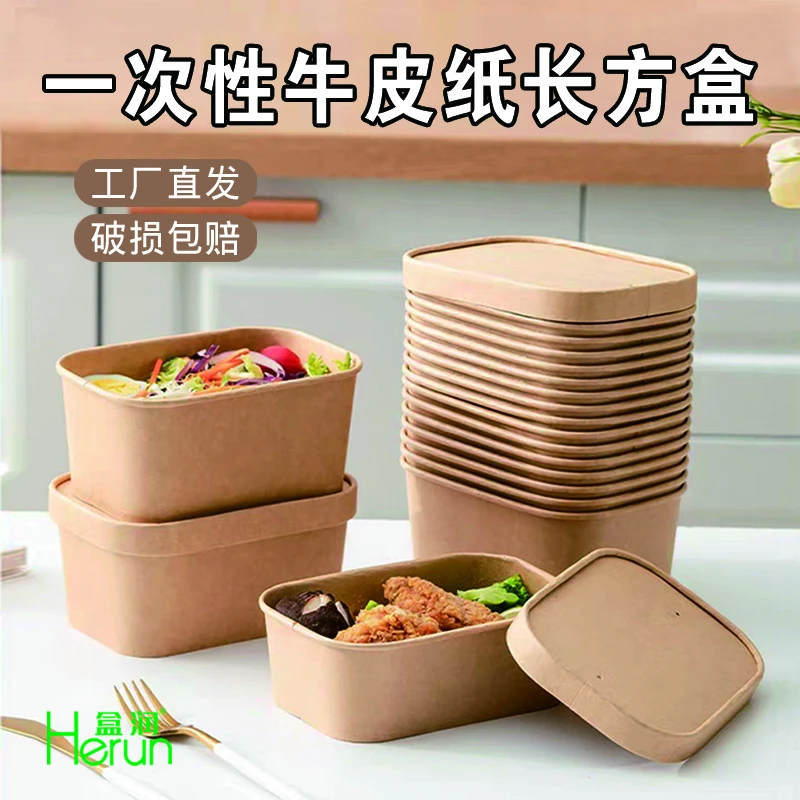 长方形一次性饭盒加厚白色牛皮纸果切盒带盖轻食外卖打包商用便捷