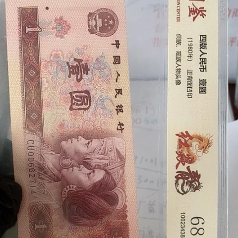 评级一元单张好好好U2E9999