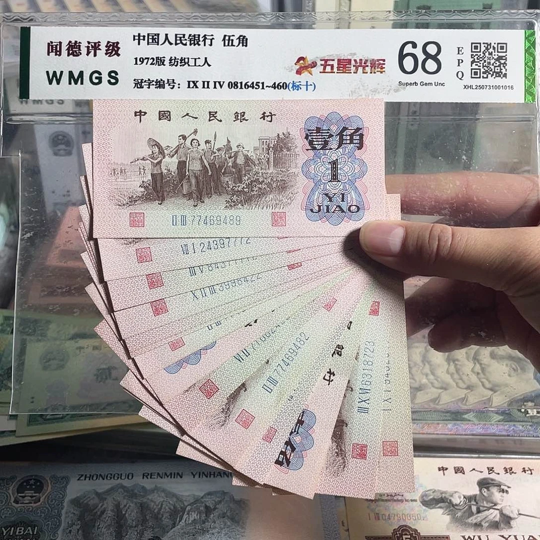 下乡一角。十枚散张。全新保真。号码随机