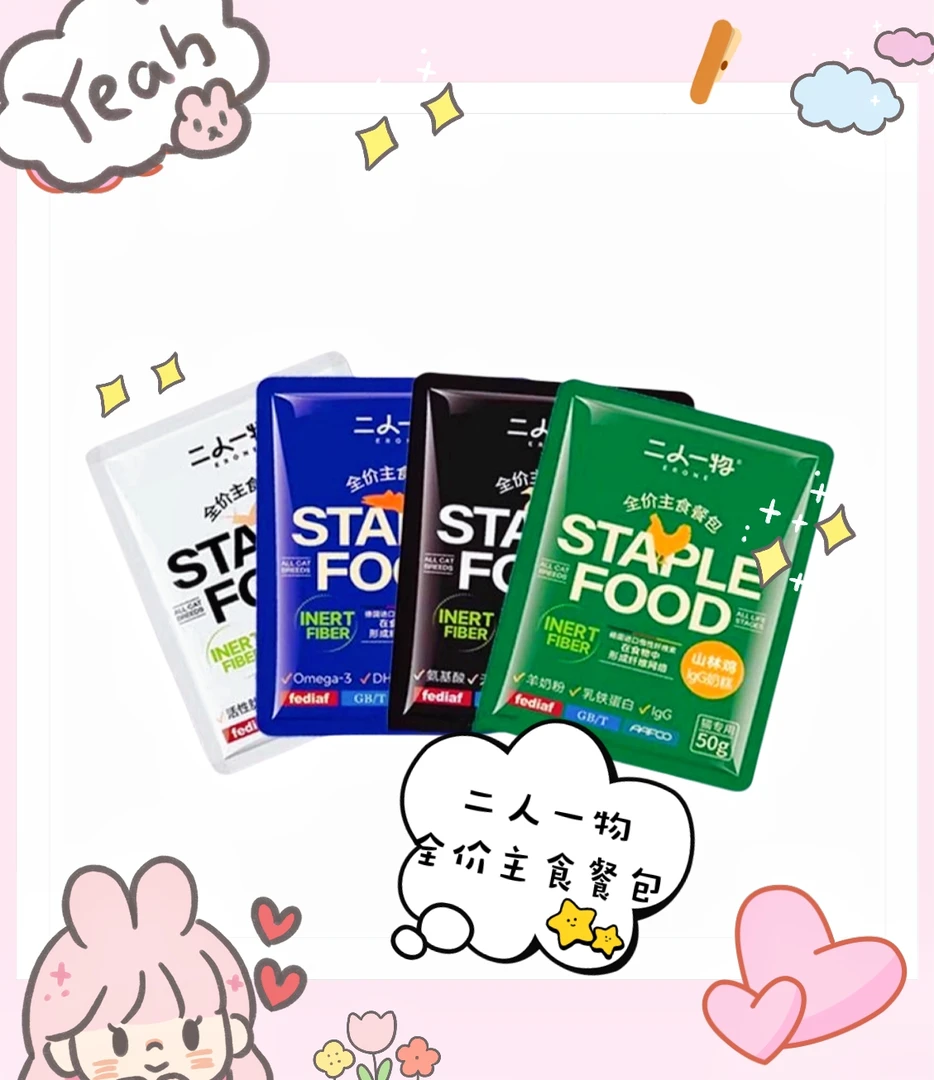 【直播现碰】ERONE二人一物全价主食餐包猫咪奶糕主食罐头营养增