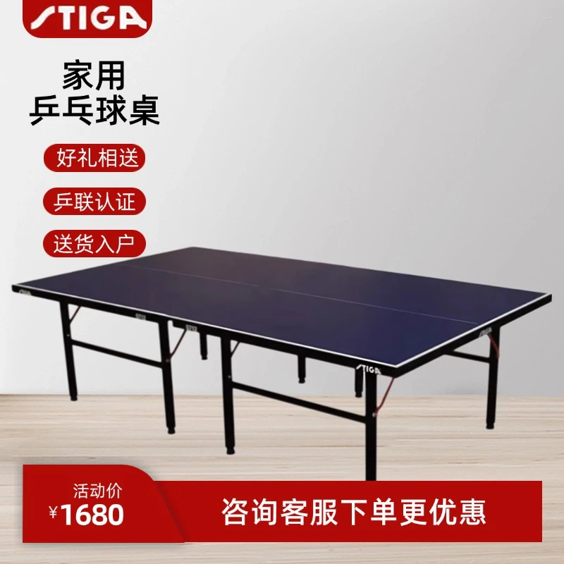斯蒂卡正品乒乓球桌子可折叠乒乓球桌台室内家用球桌标准尺寸球桌