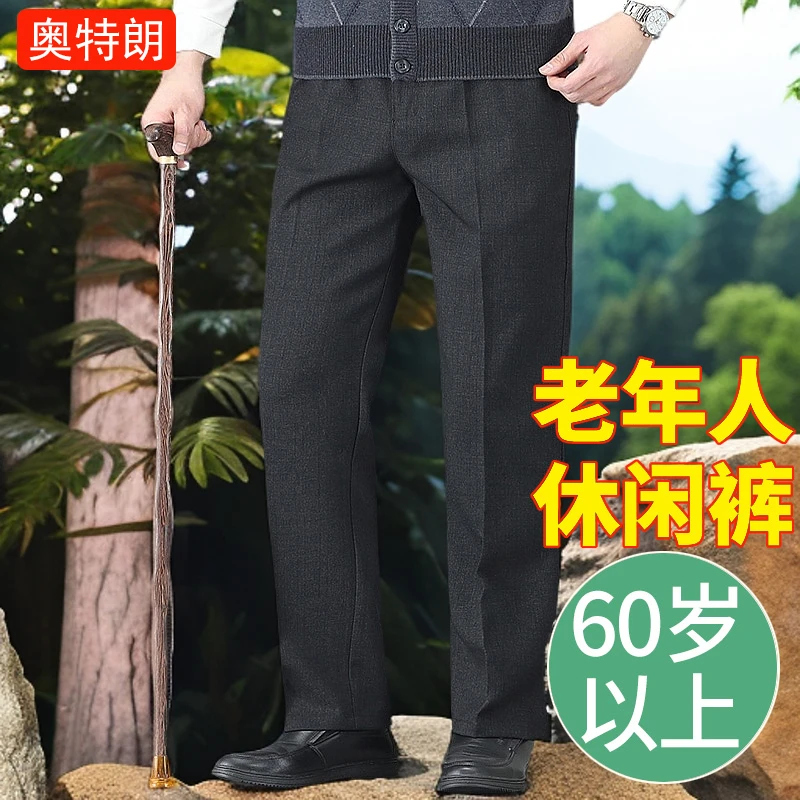 春秋款爸爸裤子中老年男士休闲裤老年人松紧腰男裤爷爷春季直筒裤
