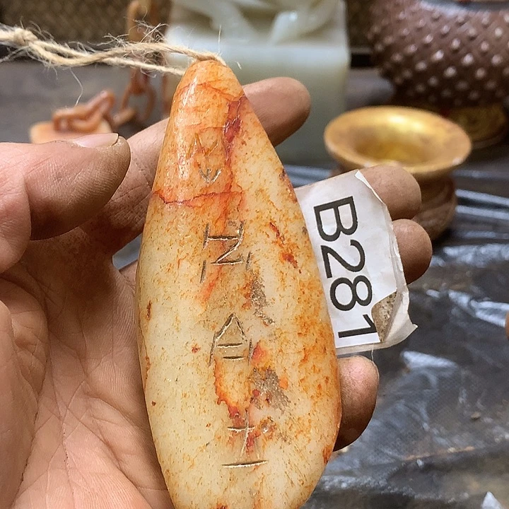 未镶嵌和田玉挂件