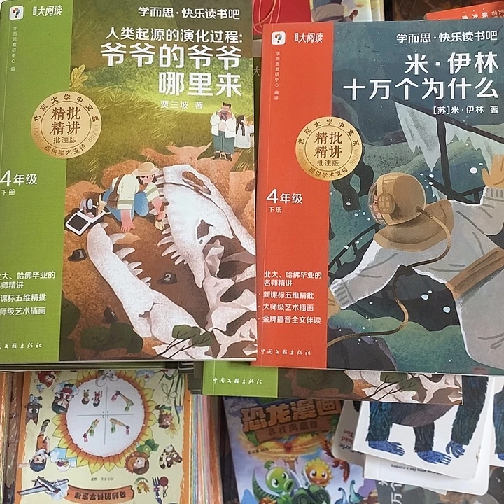 爷爷的爷爷哪里来+十万个为什么四年级两本