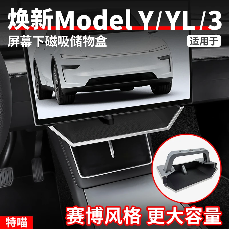 适用于焕新版ModelY/YL/3屏幕下磁吸储物盒收纳盒ETC托盘改装配件