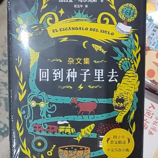 回到种子里去闪购闪购