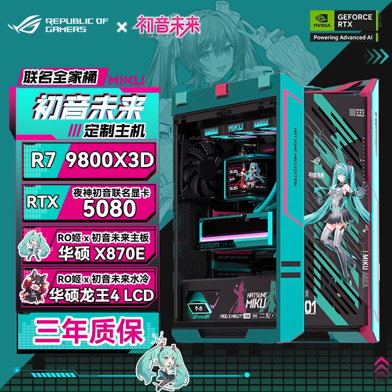 【初音未来联名】华硕9800X3D+RTX5080+48G+1T高端DIY电竞游戏主机