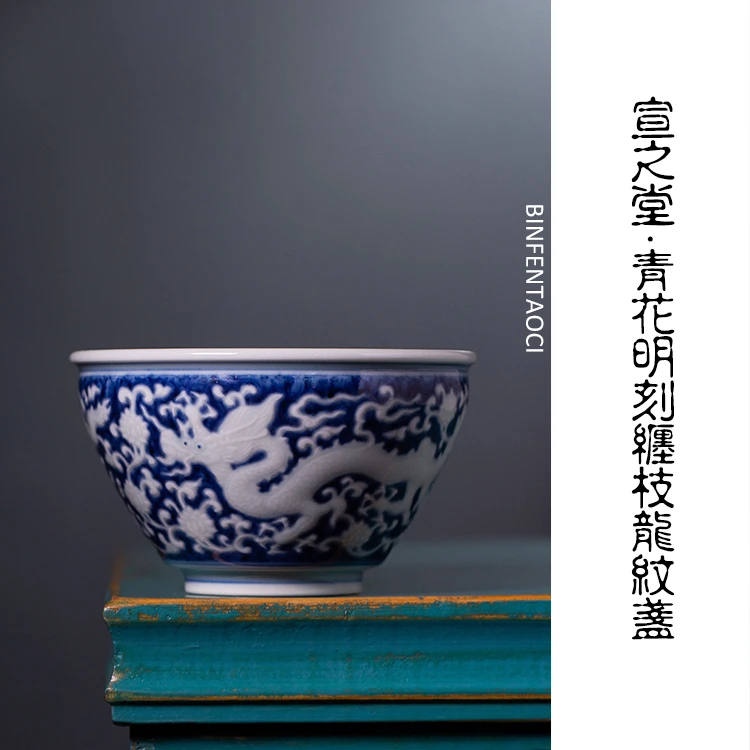 宣之堂青花明刻缠枝龙纹茶盏手工茶杯陶瓷纯手工纯手工主人杯手绘
