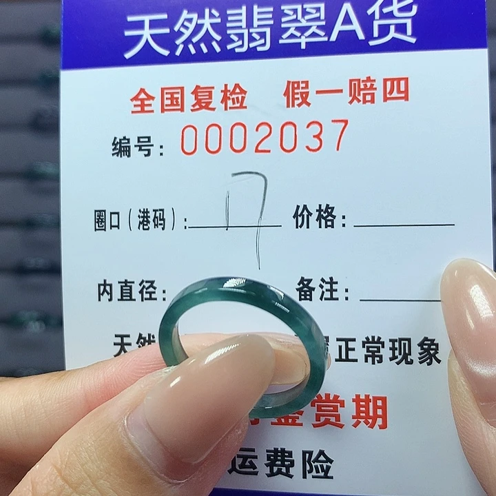 翡翠戒指未镶嵌      2037