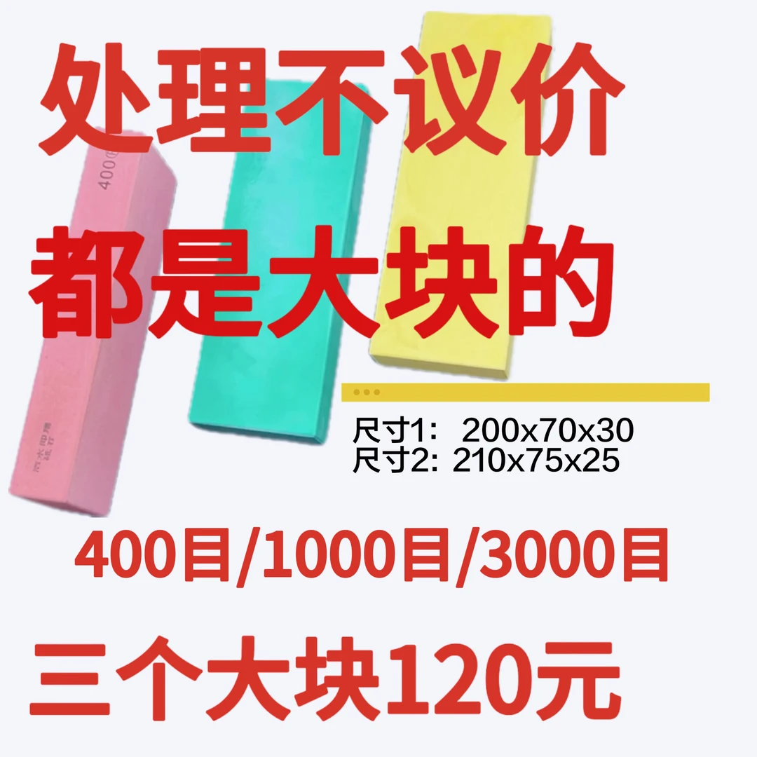 处理品磨石 浇筑白刚玉 默认瑕疵 400目 1000目 3000目磨石