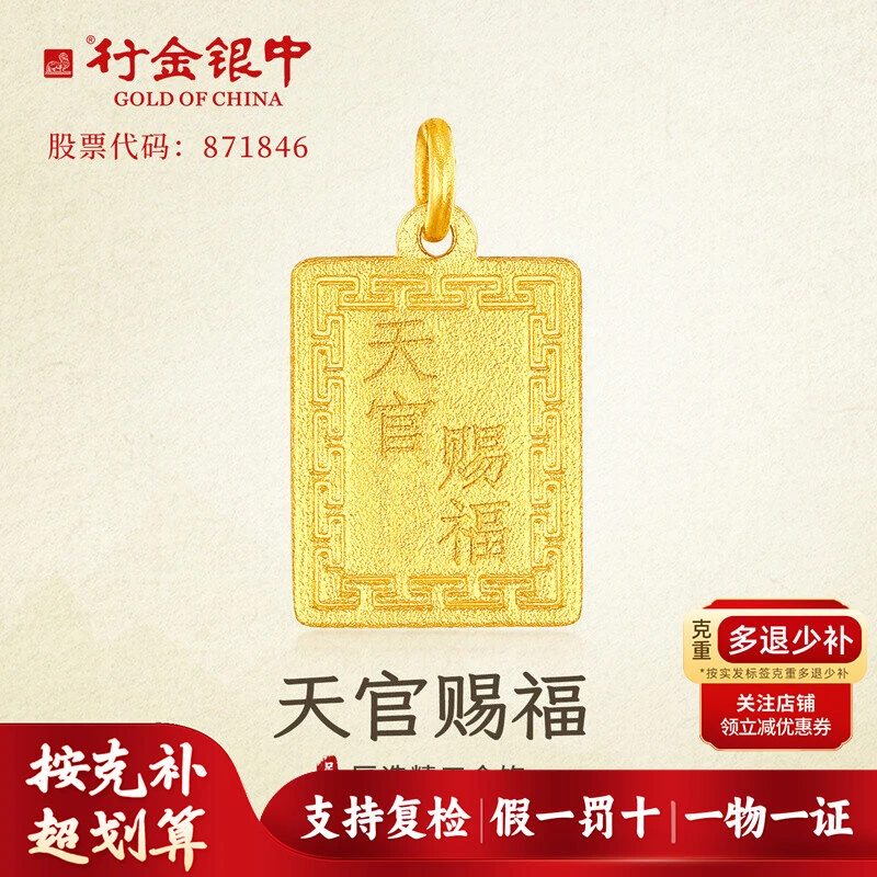 行金银中足金999天官赐福吊坠可配项链手链好寓意