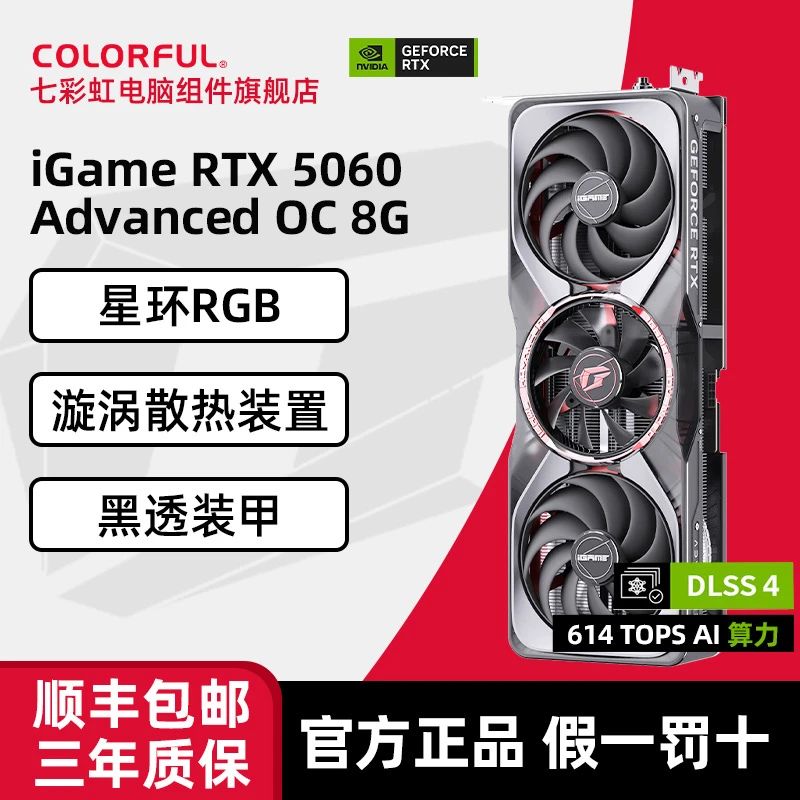 Colorful/七彩虹RTX5060三风扇Advanced超频OC显存8G高性能显卡