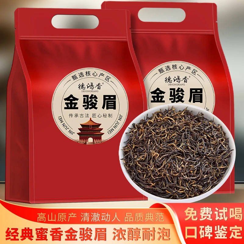 特级金骏眉红茶2025新茶正宗浓香型茶叶礼盒装
