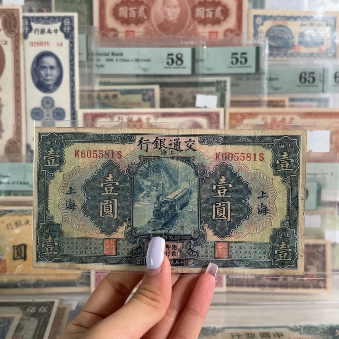 交通银行壹圆蓝火车金马号605581