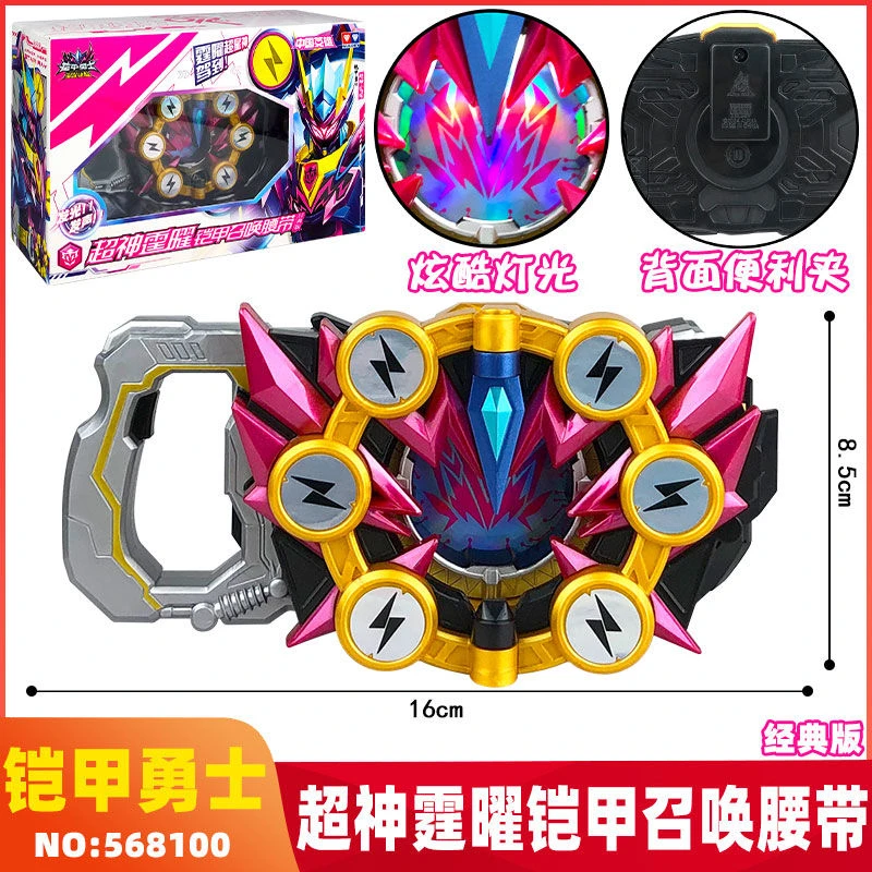 铠甲勇士568100超神霆曜召唤器腰带驱动器凯甲变身器玩具