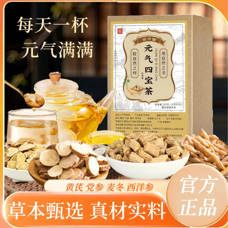 元气四宝茶党参黄芪西洋参四宝养生茶独立包装冲泡茶泡水好茶zxw1