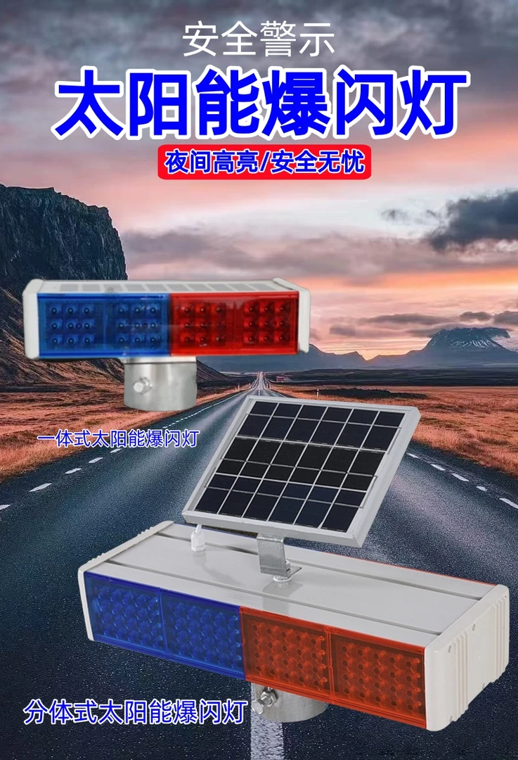 太阳能爆闪灯道路施工夜间工地闪光路障灯交通警示爆闪灯