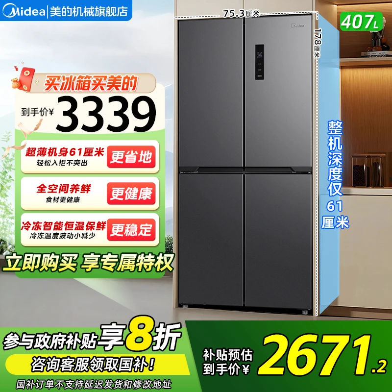 Midea/美的冰箱407十字家用一级能效 BCD-407WSPZM(E) 炭灰-月夜
