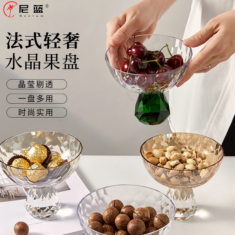 轻奢水晶玻璃高脚水果盘家用客厅茶几零食干果盘精致高级颜值果碟