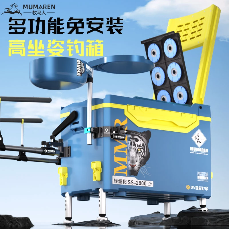 牧马人2025新款钓箱uv打印竞技休闲钓箱多功能带配件满配全套双杆