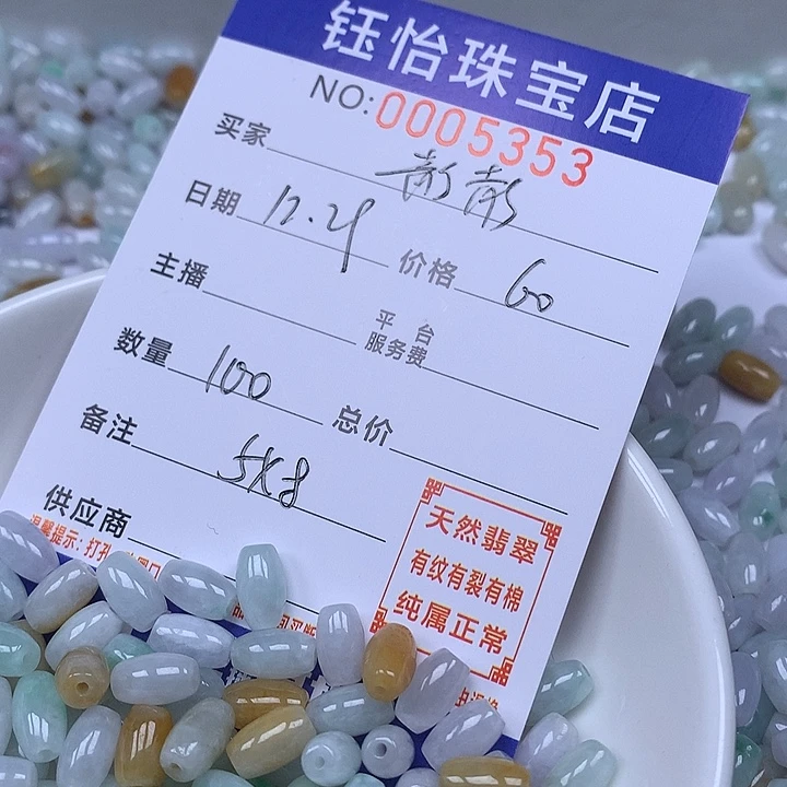 静***编翡翠散珠天然翡翠