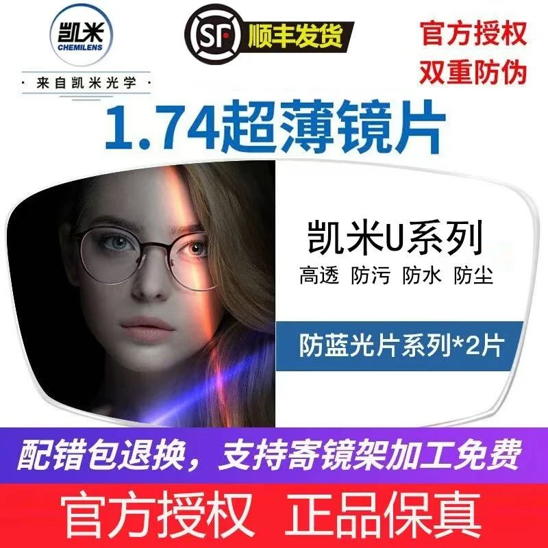 【凯米/康耐特】镜片升级补差拍这个，注意区分自己的度数