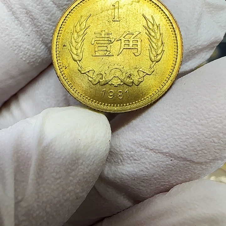 其他普通金属1981长城一角一枚扣盒