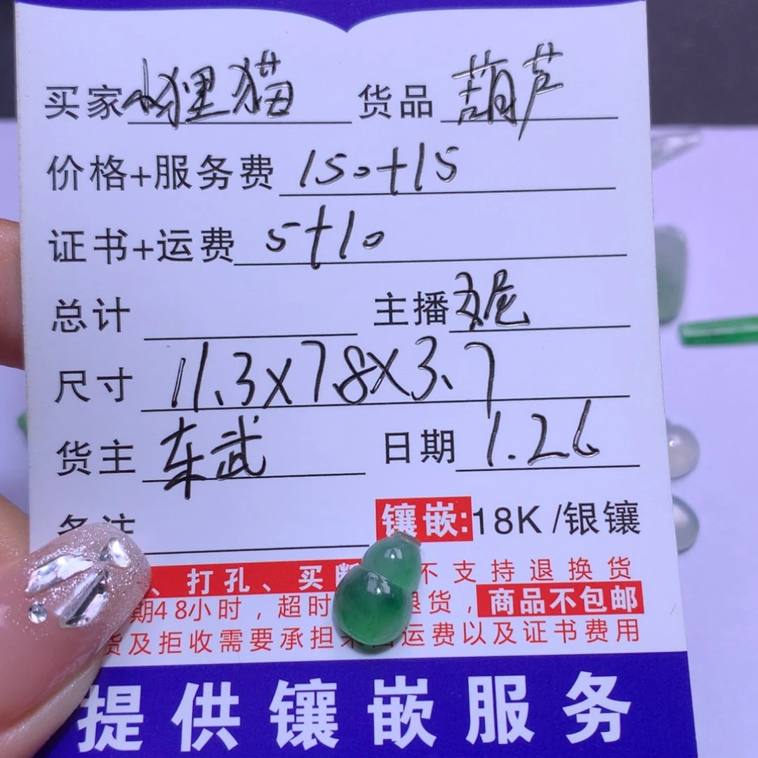 翡翠颈饰未镶嵌小*猫葫芦