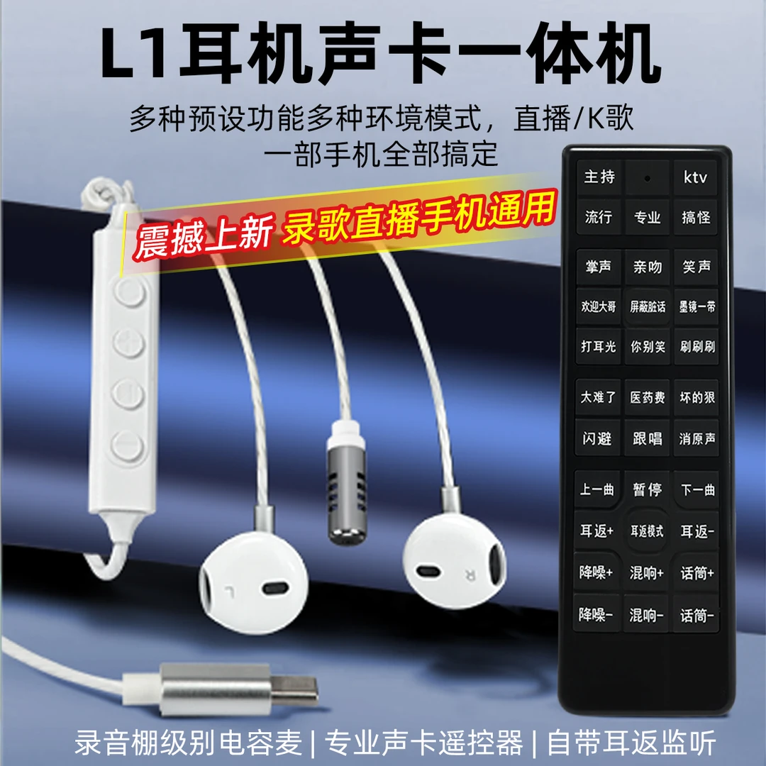 音佰乐新品L1耳机声卡一体机直播录制唱歌耳机降噪功能（硬耳款)