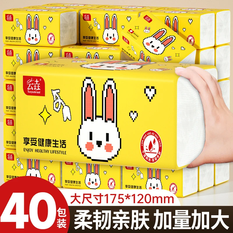 云垚抽纸家用实惠装40包整箱抽取式卫生纸原生木浆4层擦手卫生纸