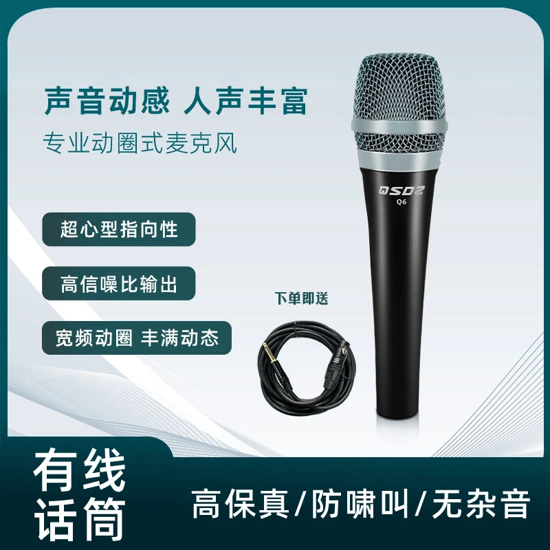 QSDZ全声达Q6有线麦克风直播舞台表演K歌乐器专业动圈话筒通用