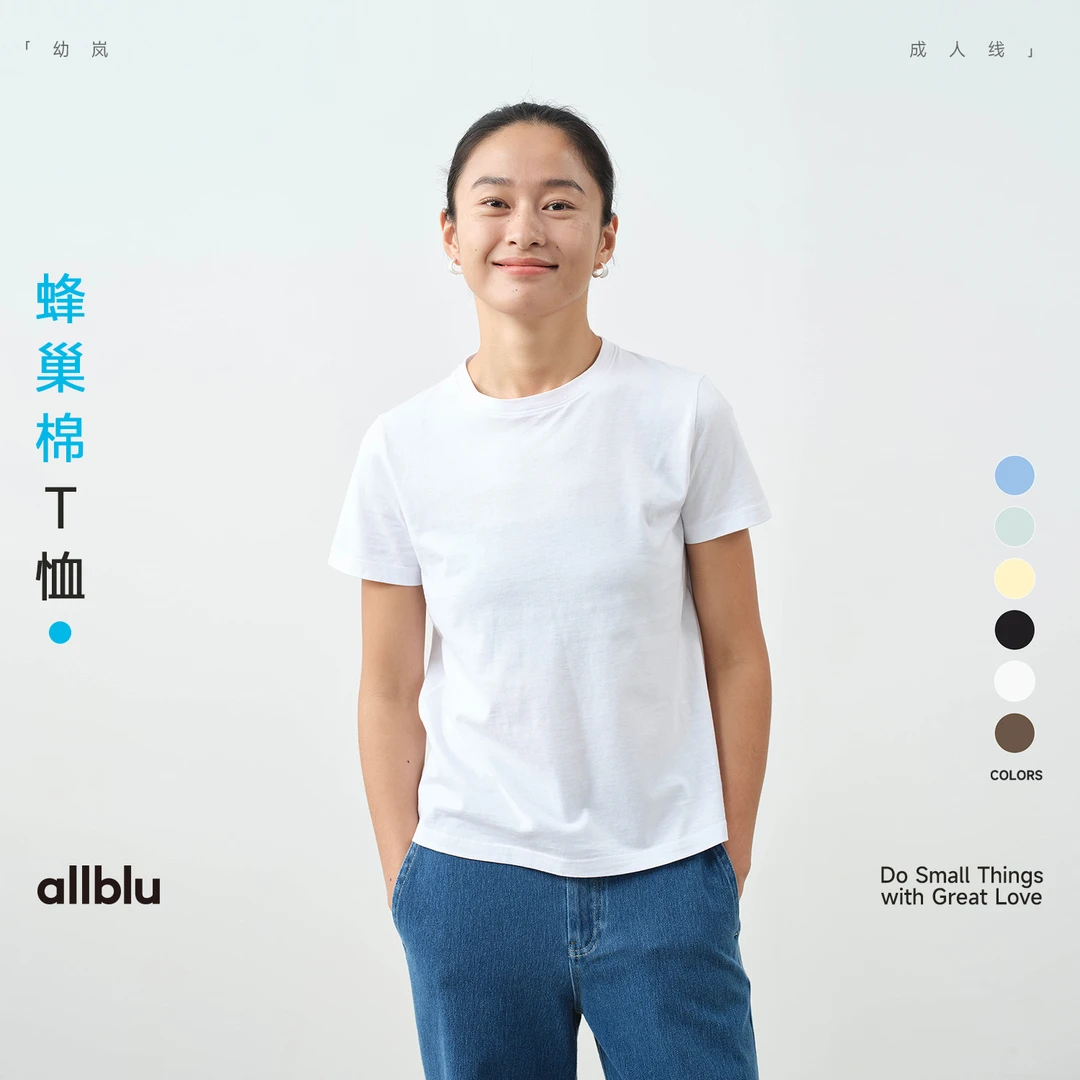 allblu幼岚"比普通棉更轻盈透气"【女士蜂巢棉T】｜通勤短袖T恤