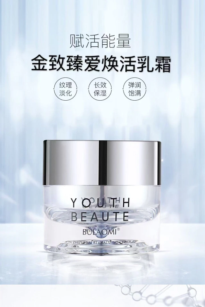【主播补贴】金致臻爱焕活乳霜