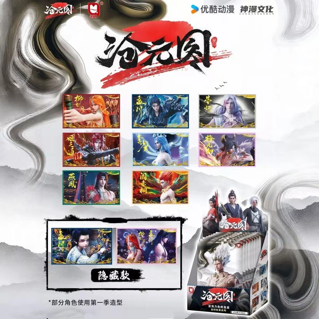 新款沧元图亚克力色纸金织文章系列收藏潮玩周边盲盒