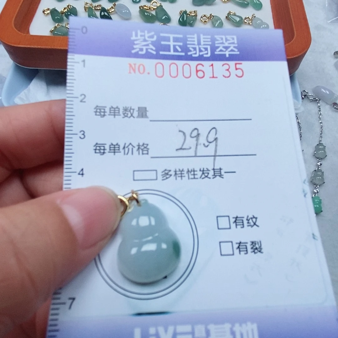 颈饰未镶嵌翡翠飘花葫芦