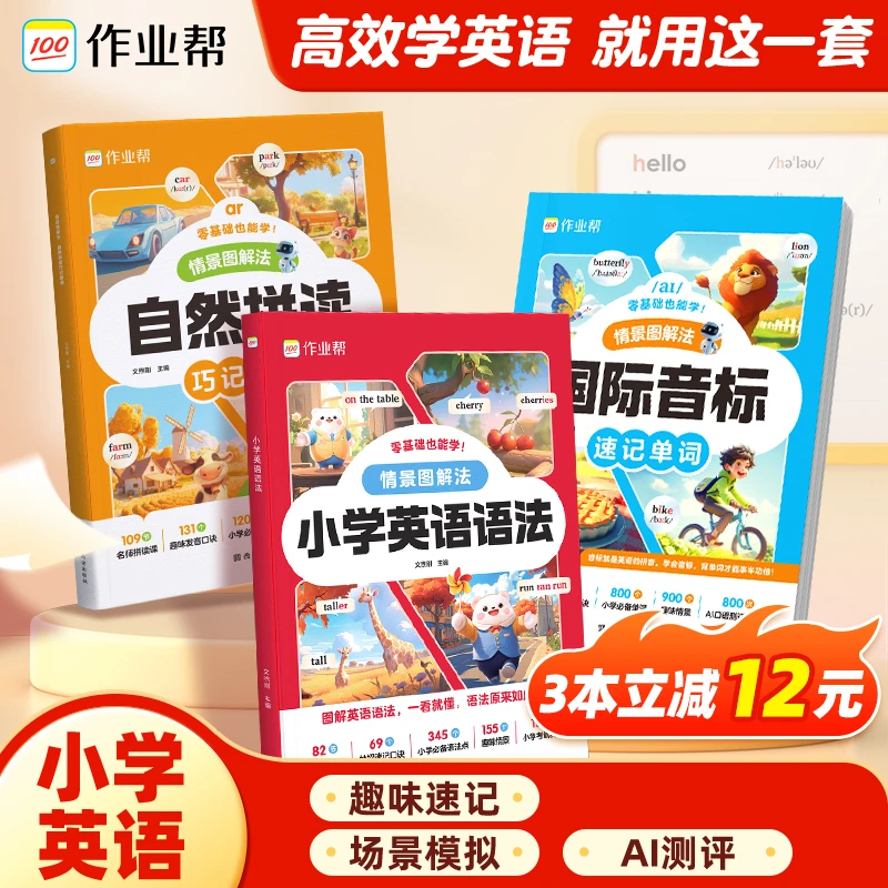 作业帮小学英语自然拼读&国际音标&英语语法零基础启蒙全国通用dp商品图