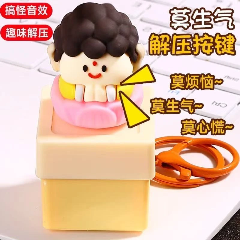 小红书同款莫生气解压玩具发声按键网红男女孩搞怪语音钥匙扣挂件